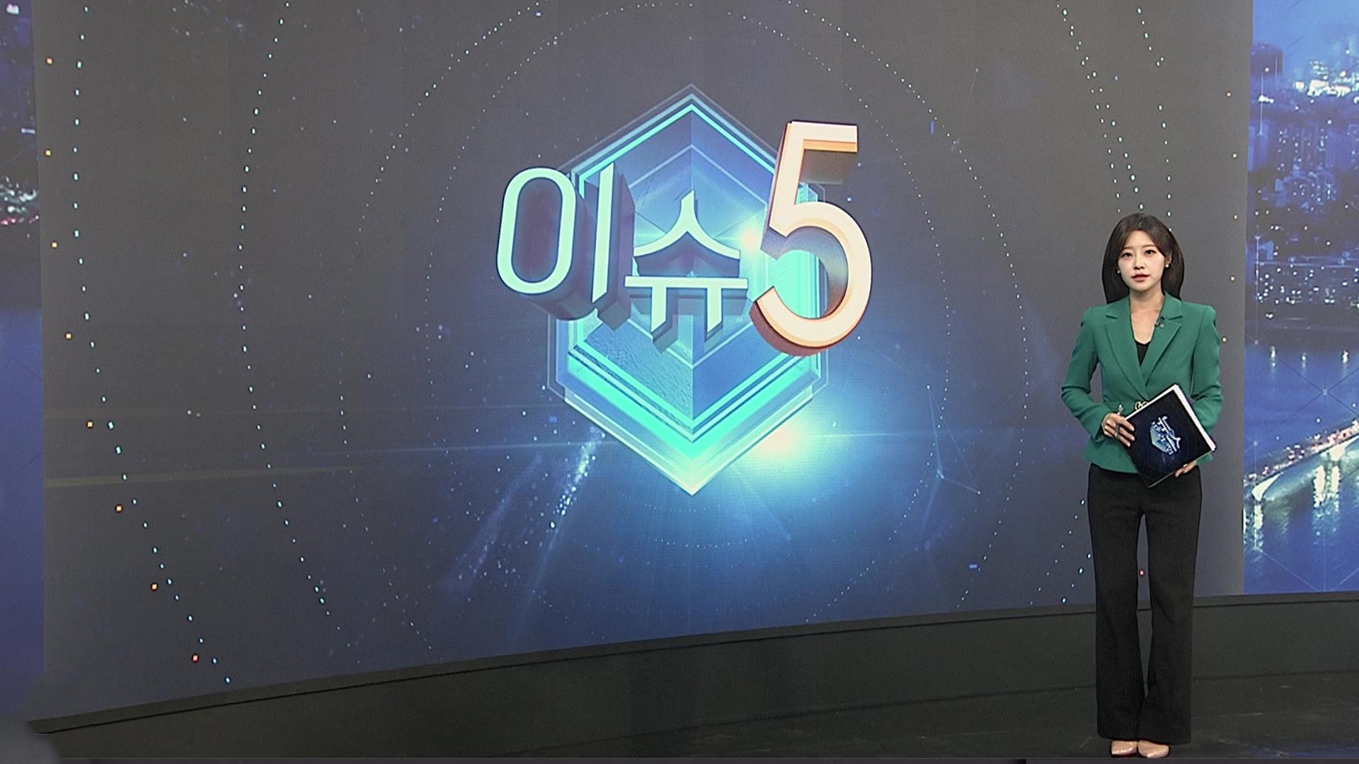 [이슈5] 코스피 4,120선 후퇴…삼성전자·SK하이닉스 5% 급락 外