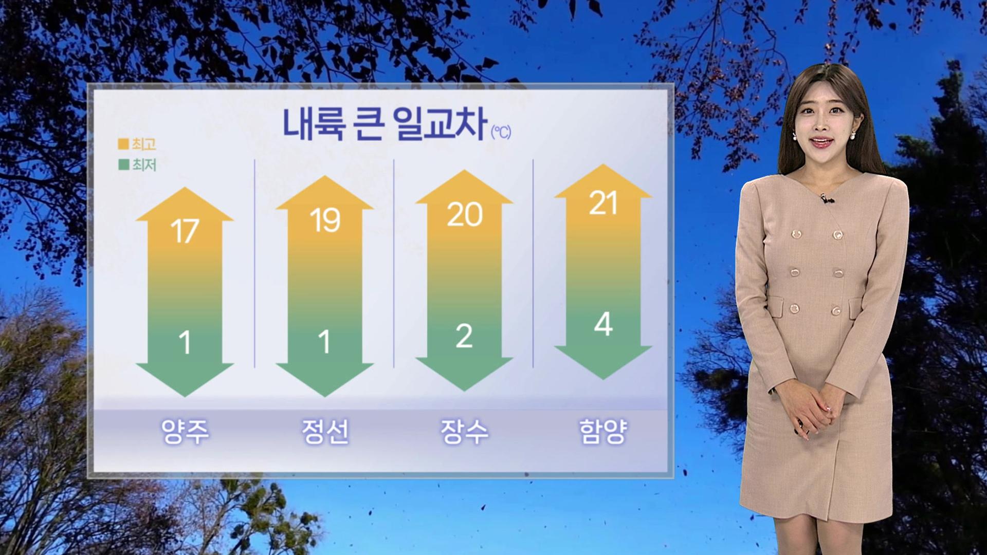 [우리 카지노] 예년 이맘때 일교차 큰 늦가을 우리 카지노…내륙 아침 짙은 안개