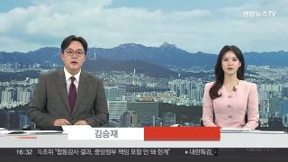 [뉴스워치] 11월4일 다시보기