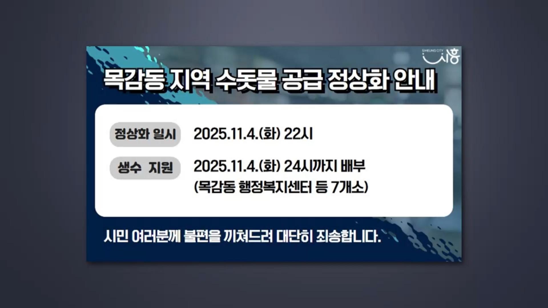 <em class='find'온라인 카지노 불법</em 상수관로 누수 이틀 만에 복구…800세대 불편