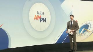 [AM-PM] 이 대통령, 소방 공무원들과 오찬 外