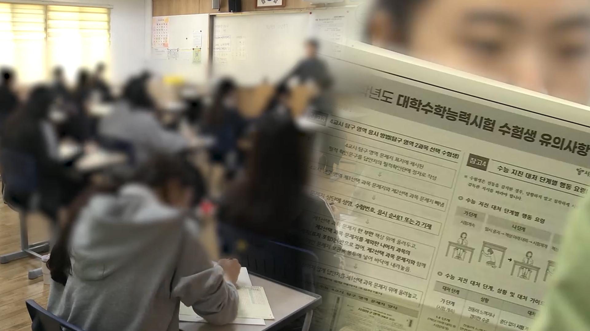 수능까지 앞으로 8일…카지노 꽁 머니들 "끝까지 최선을"