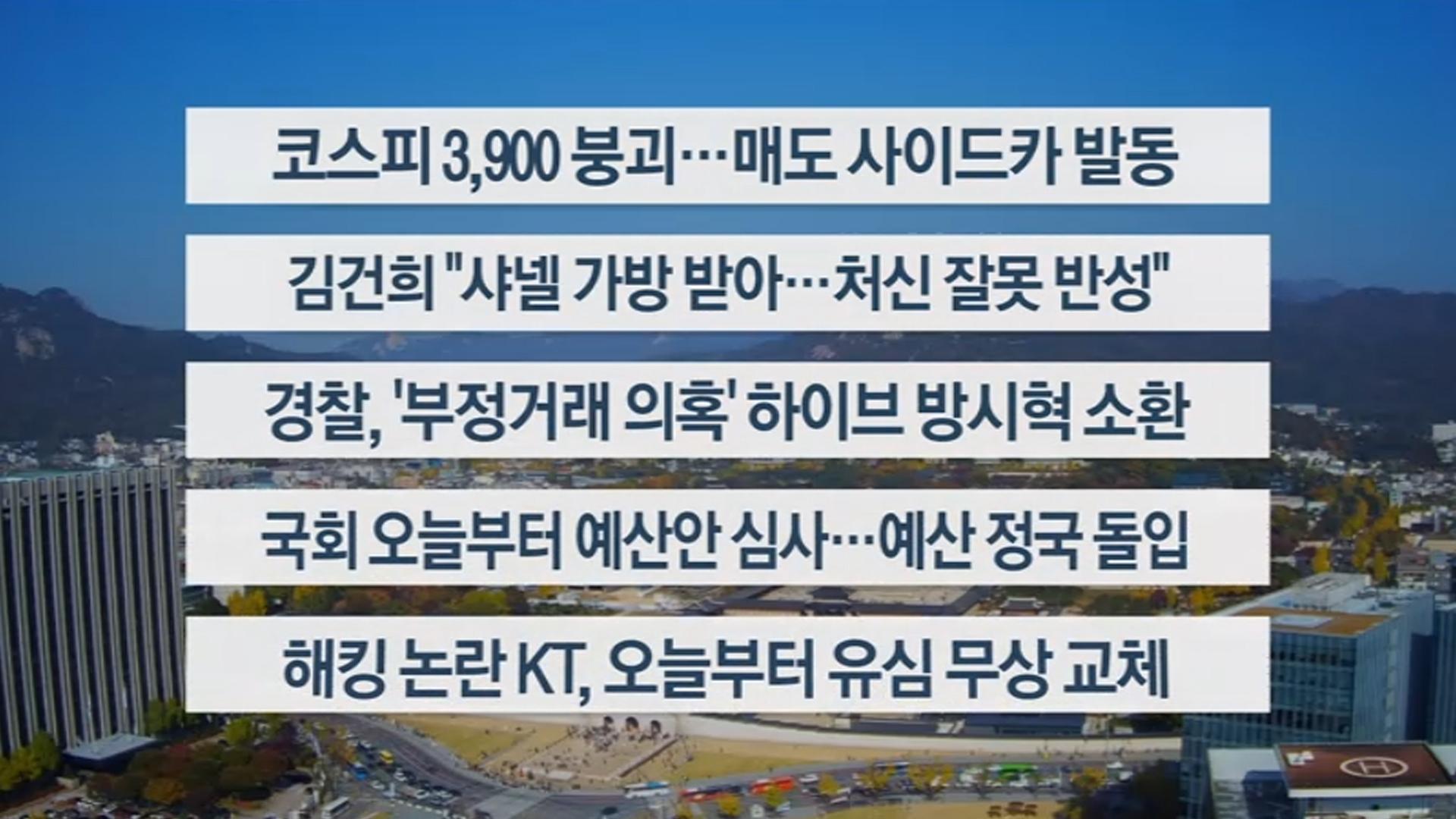 [이시각헤드라인] 11월 5일 온라인카지노 굿모닝센터