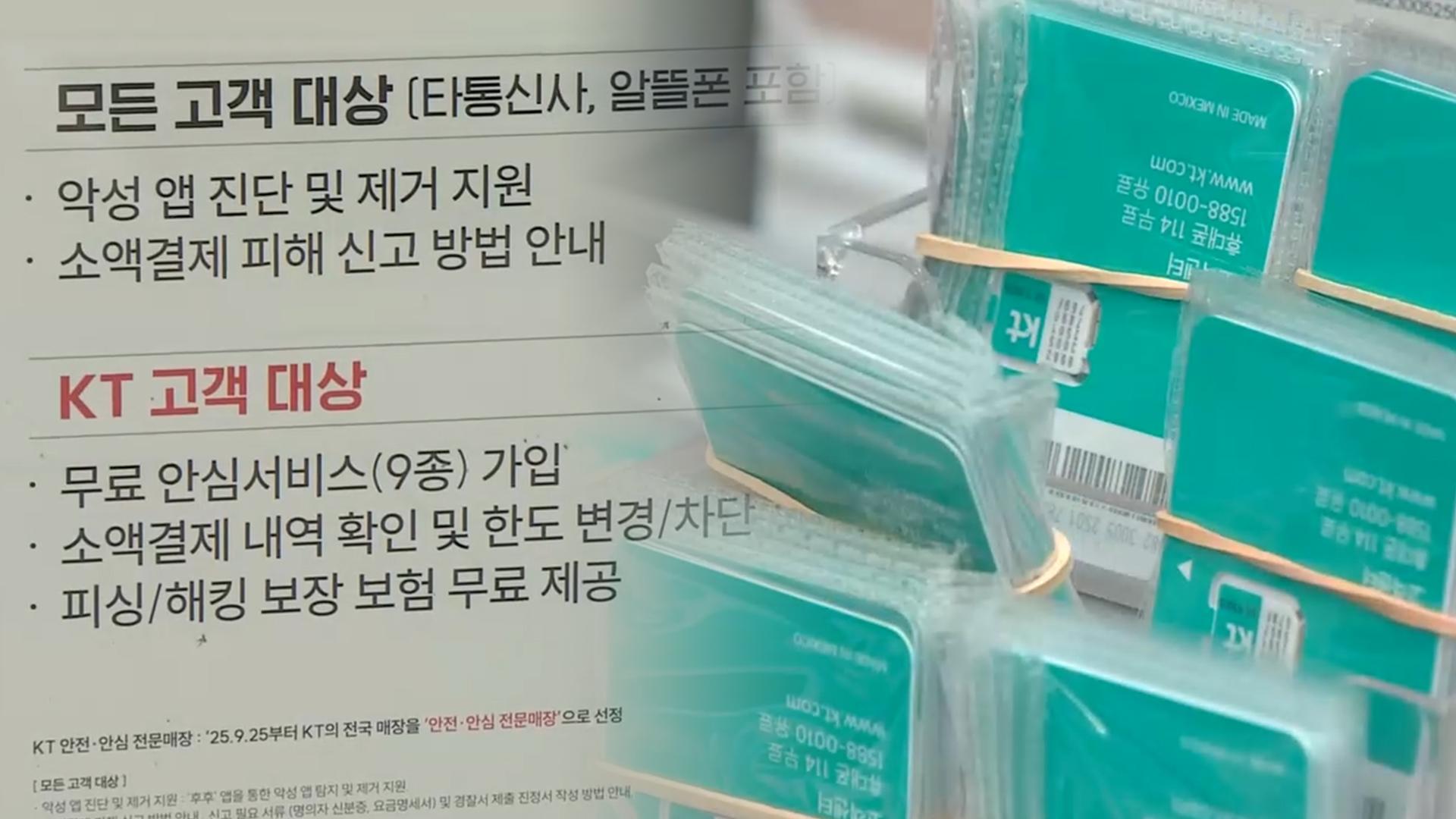 온라인카지노사이트 논란 온라인카지노사이트, 오늘부터 유심 무상 교체