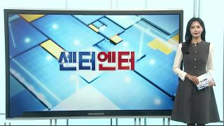 [센터엔터] 암표 잡는다더니 수억 횡령?…성시경 배신한 매니저 外