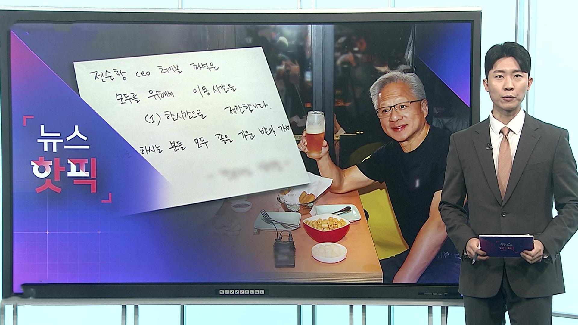 [온라인카지노 조작 유니88핫픽] 치킨 매장 '젠슨 황 자리' 1시간 이용 제한…"모두 좋은 기운 받아가길"