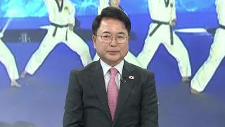 [초대석] "춘천, 태권도·빙상 국제스포츠 도시로 도약"