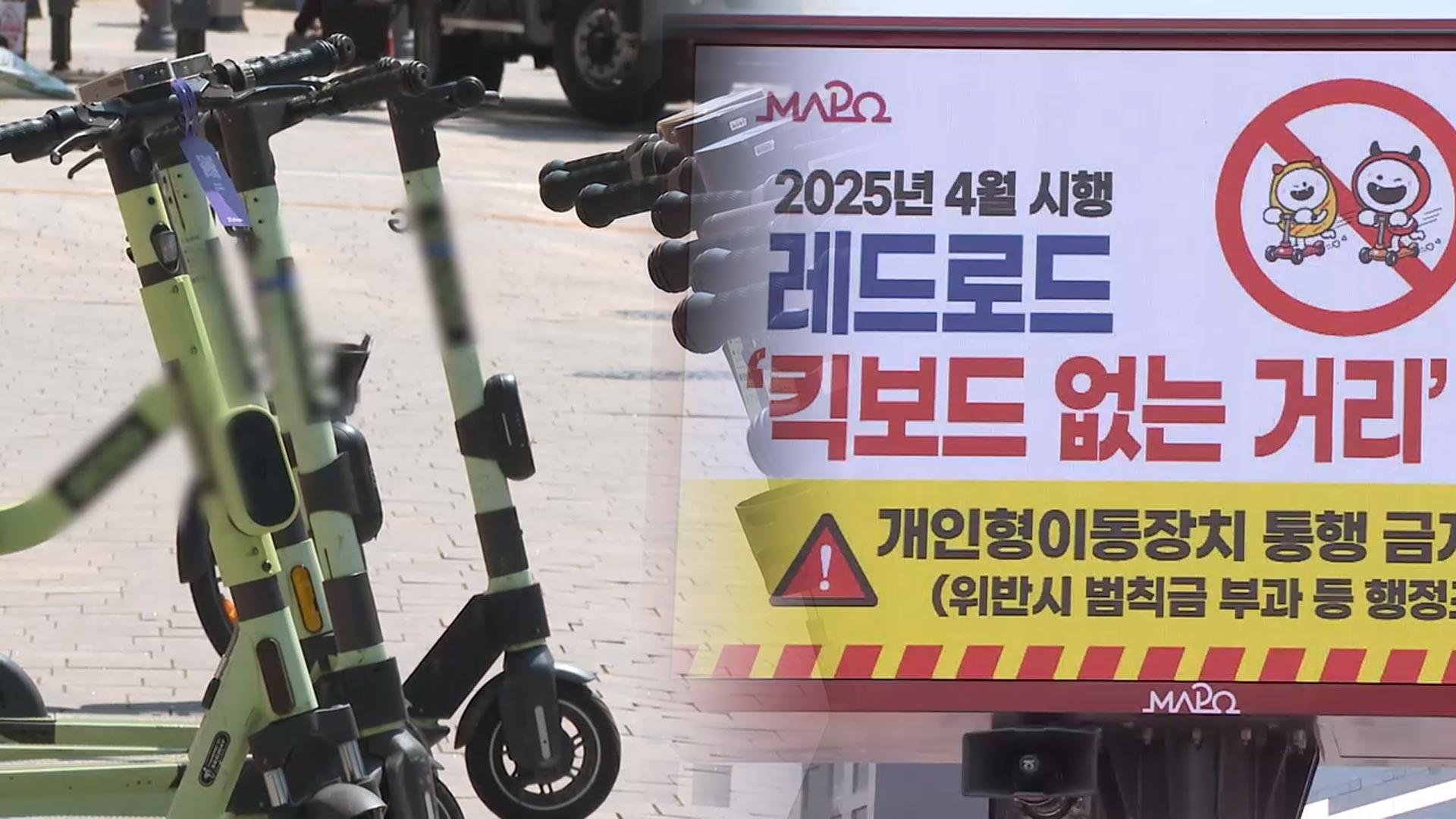 '킥라니' 그만…인천 송도서 전동킥보드 사라지나