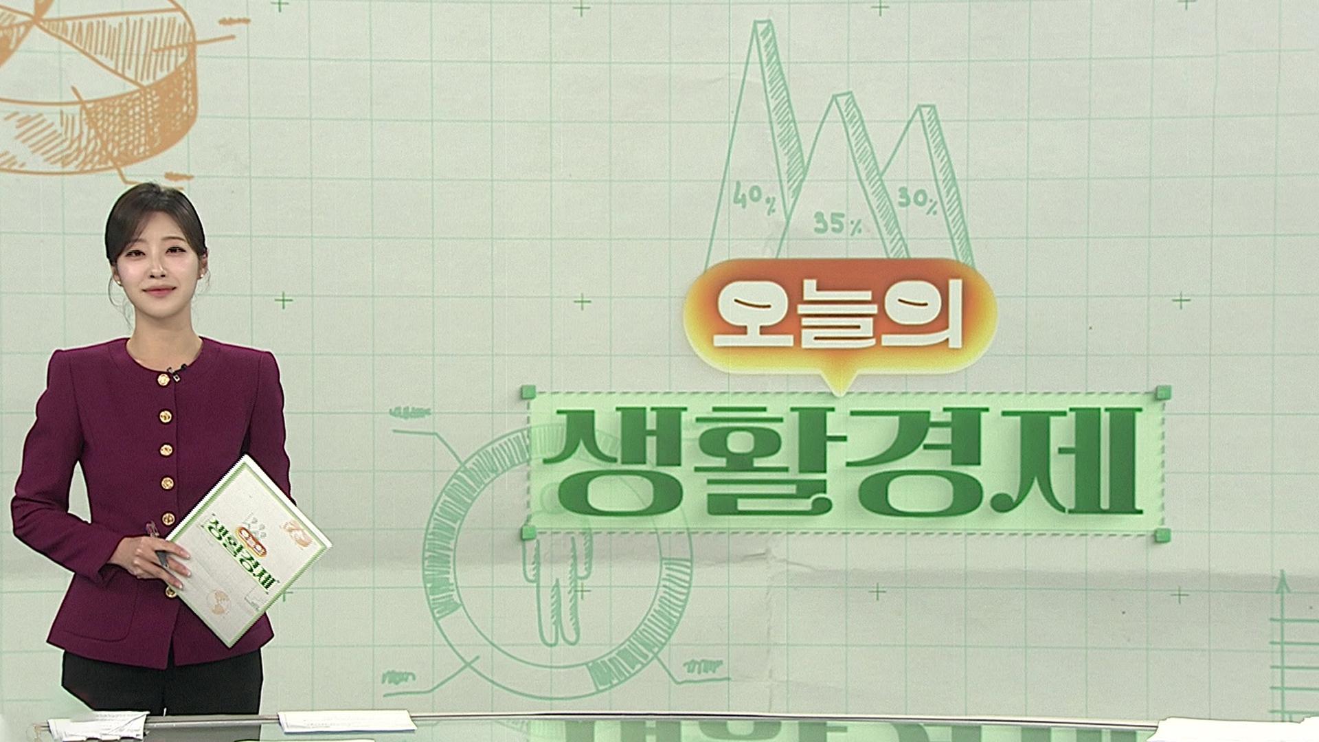 [오늘의 생활경제] 고물가에 '금붕어빵' 시대…가성비 맛집·냉동 붕어빵 관심 外