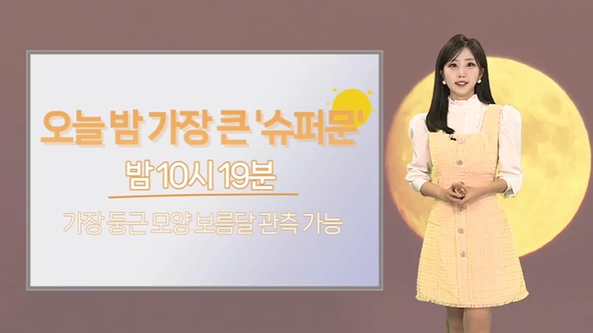 [날씨] 오늘 밤, 올해 한국 no 1 온라인카지노 큰 <em class='find'한국 no 1 온라인카지노</em…내일도 완연한 늦가을