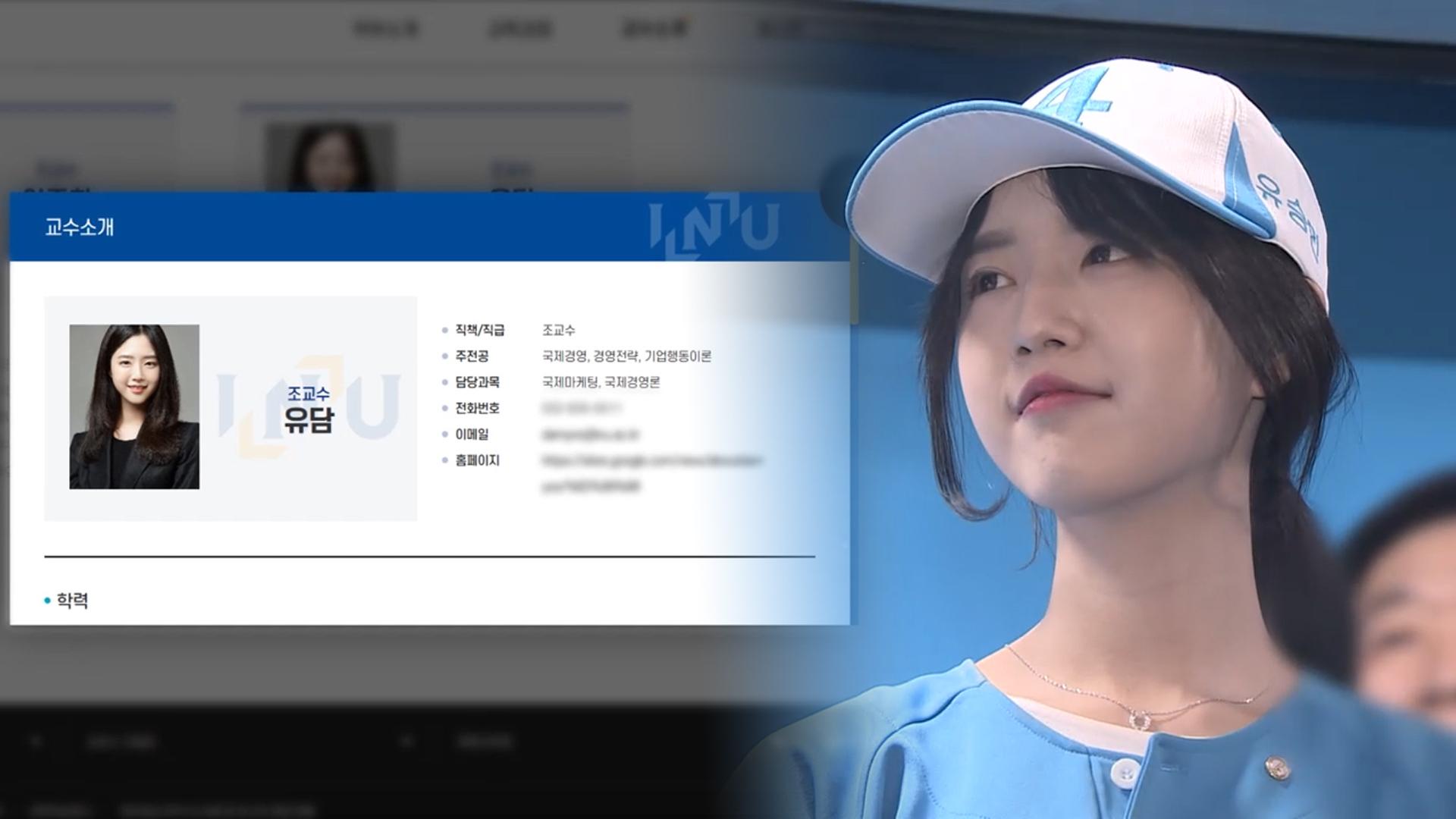 '유승민 딸' 유담 인천대 교수 채용 특혜 의혹…경찰 수사