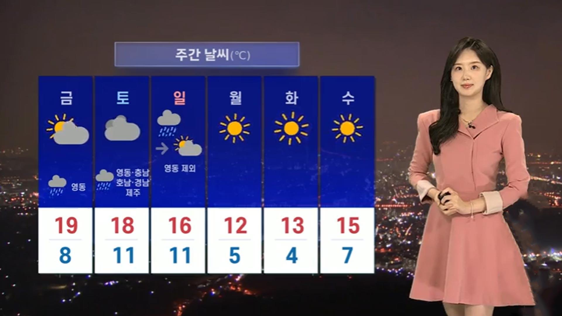 [날씨] 올해 한국 no 1 온라인카지노 큰 '<em class='find'한국 no 1 온라인카지노</em'…당분간 온화한 날씨