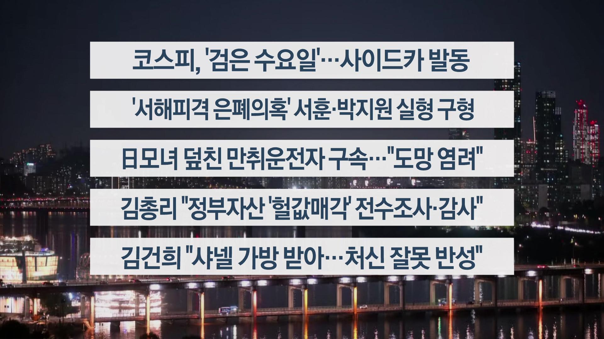 [이시각헤드라인] 11월 5일 온라인카지노 아벤카지노투나잇