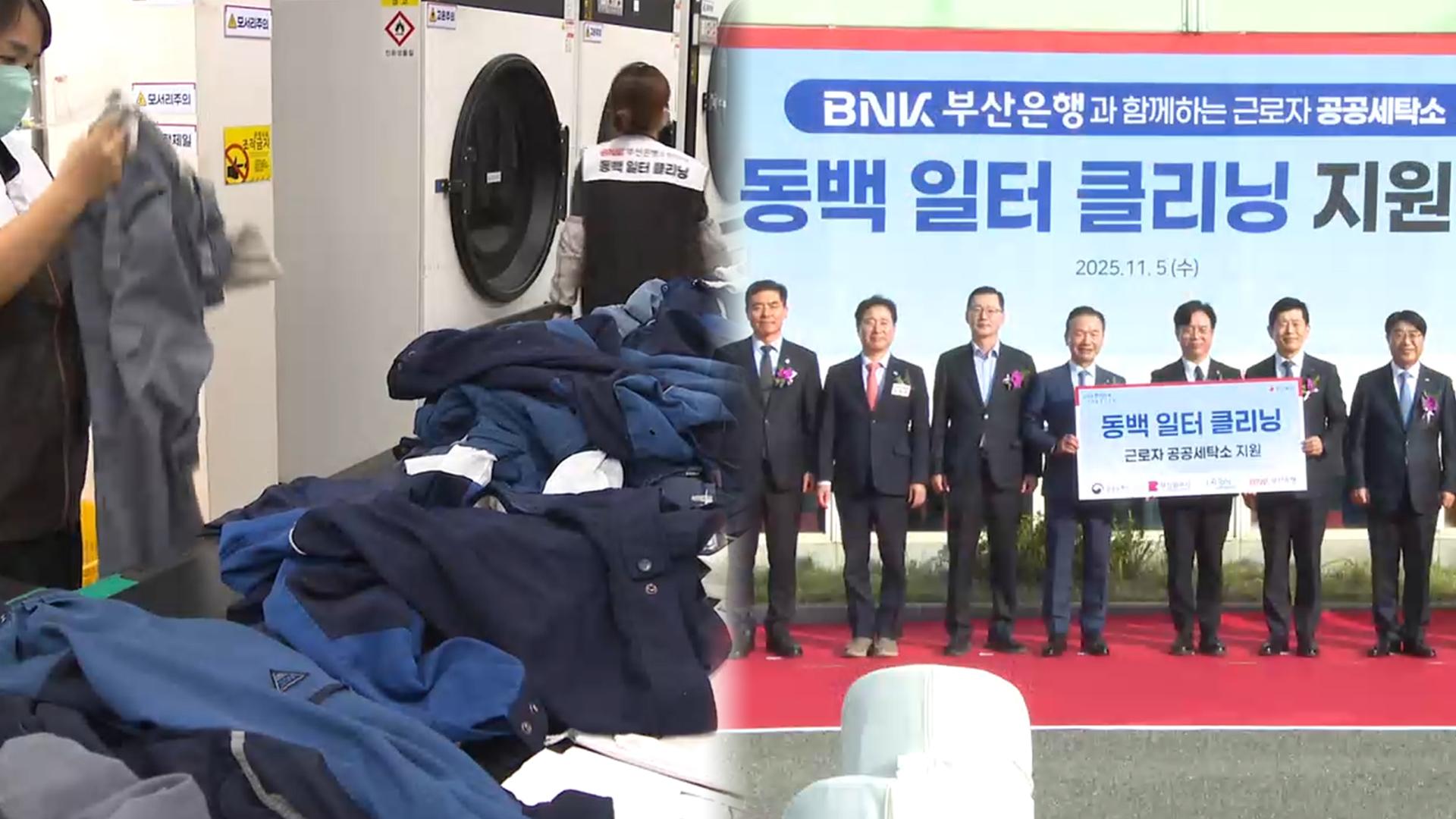 '경영난' <em class='find'카지노사이트추천</em 유일 작업복 세탁소…지역 금융이 살려