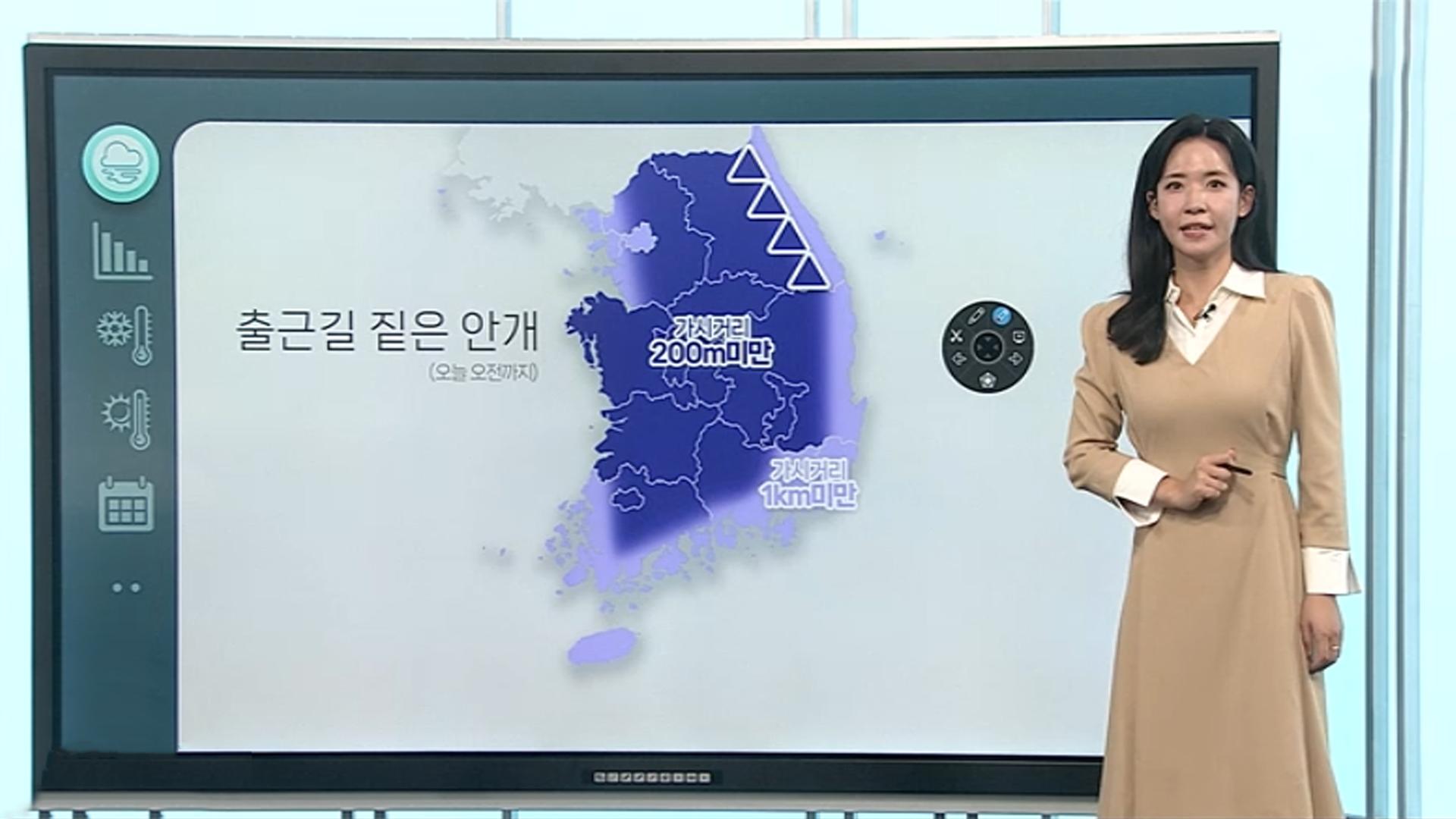 [날씨클릭] 오전까지 짙은 안개…큰 일교차 유의