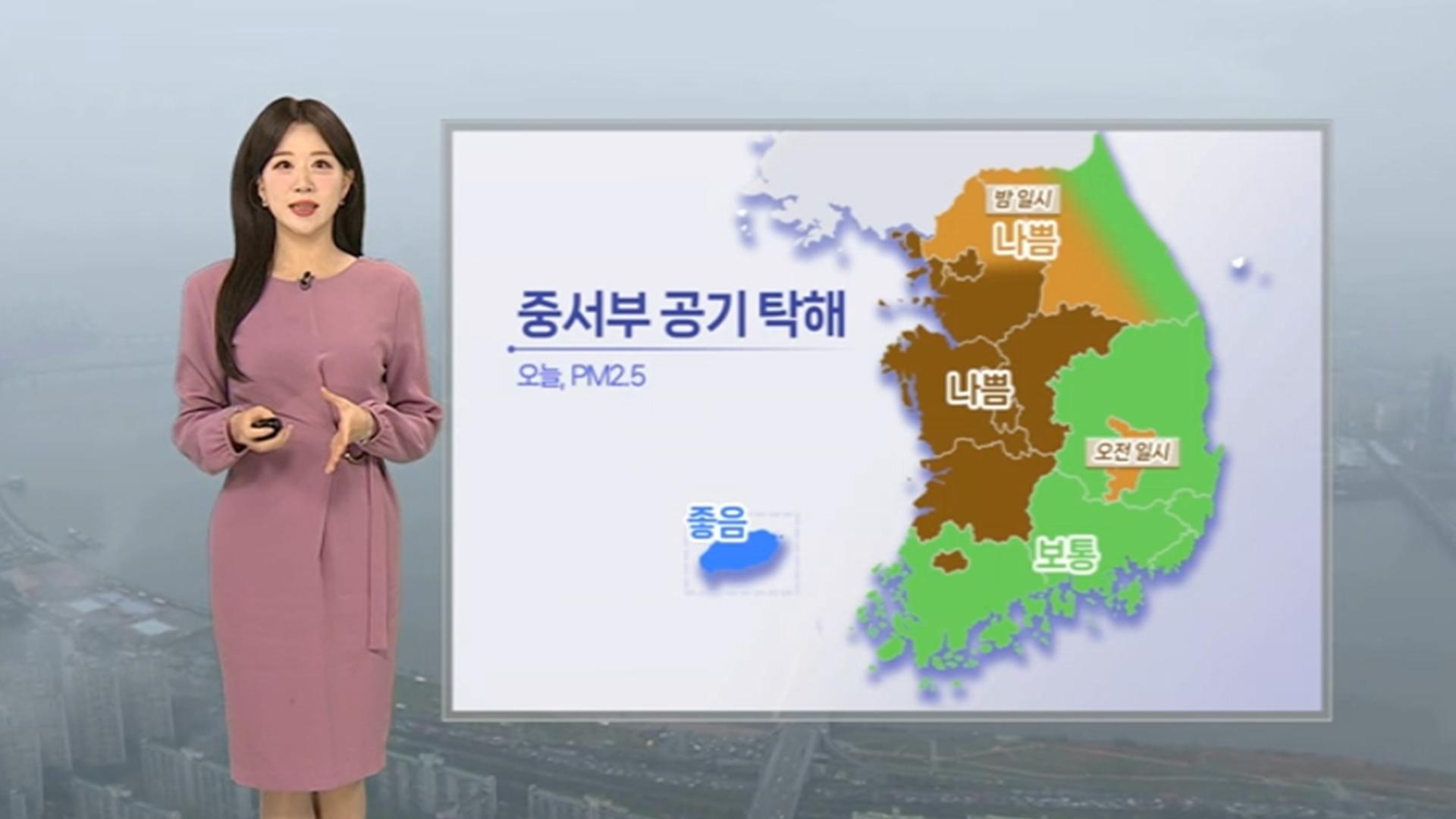 [날씨] 한낮 따뜻, 내륙 큰 일교차…중서부 미세먼지