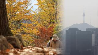 [센터웨더] 온화한 늦가을…큰 일교차·초미세먼지 주의