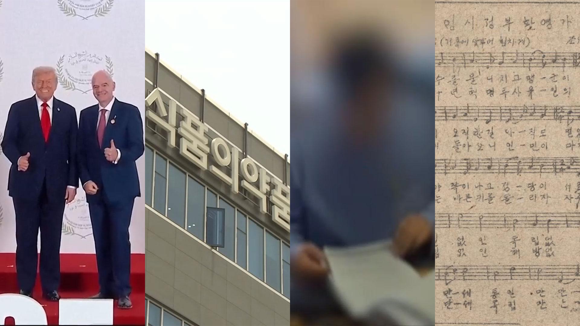 [핫클릭]  FIFA, 평화상 신설…첫 수상자로 트럼프 대통령 무게 外