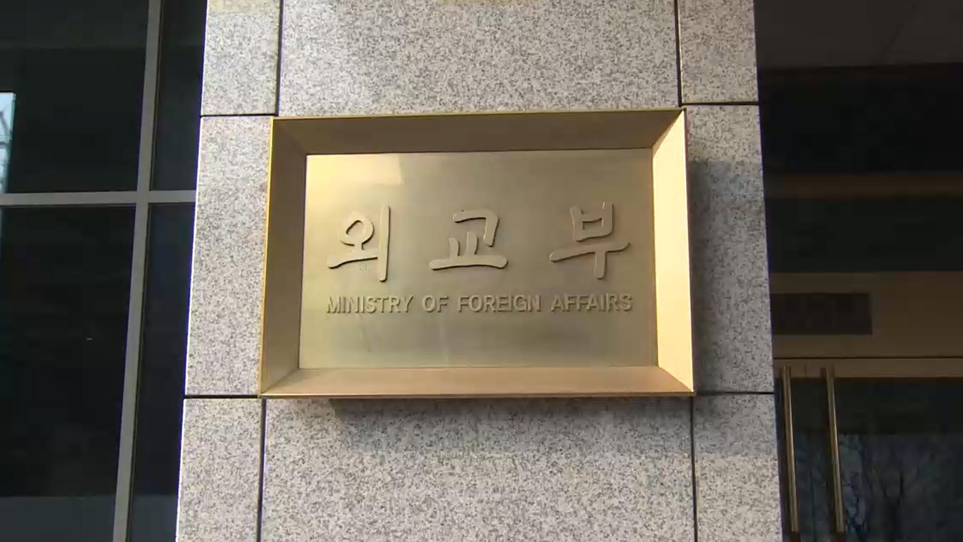 외교부, 온라인카지노 주소 담화에 "디지털 경제에 위협…우방국과 공조 대응"