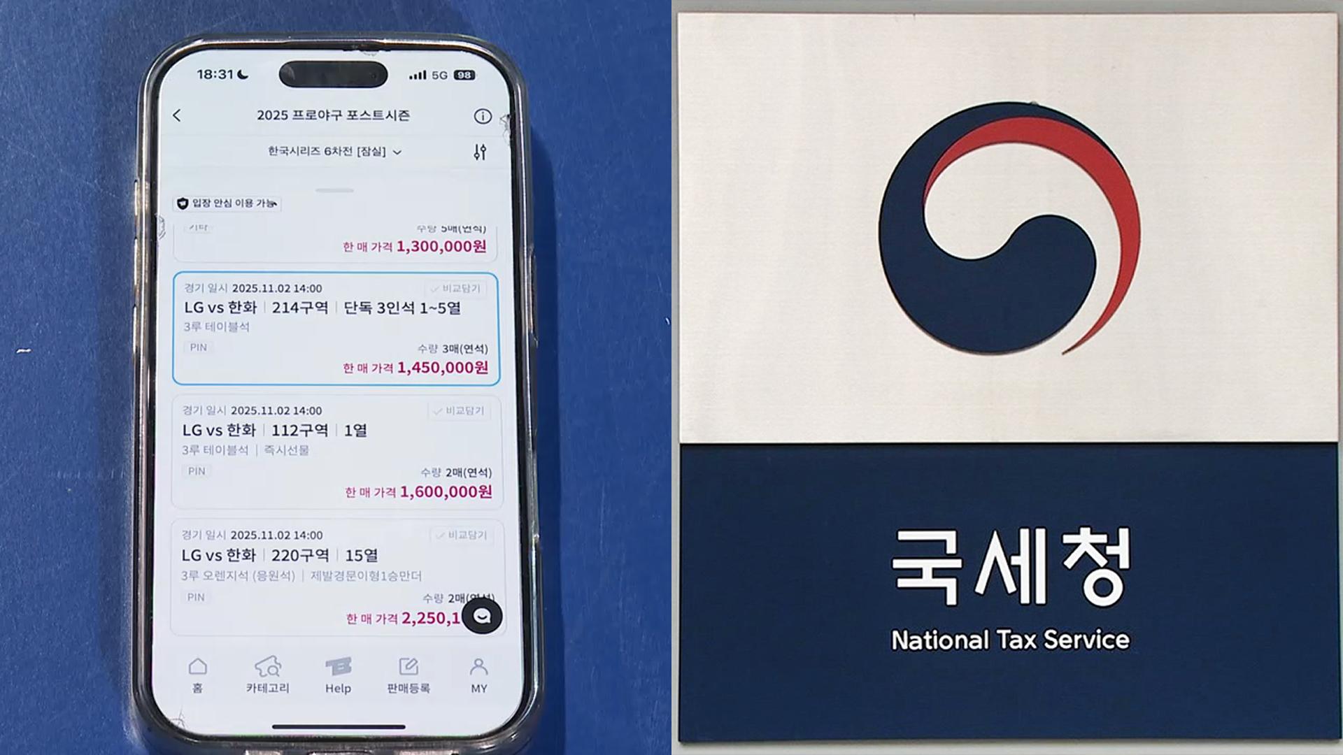 "프로야구 티켓 20배 폭리"…<em class='find'카지노 바카라</em 고강도 세무조사