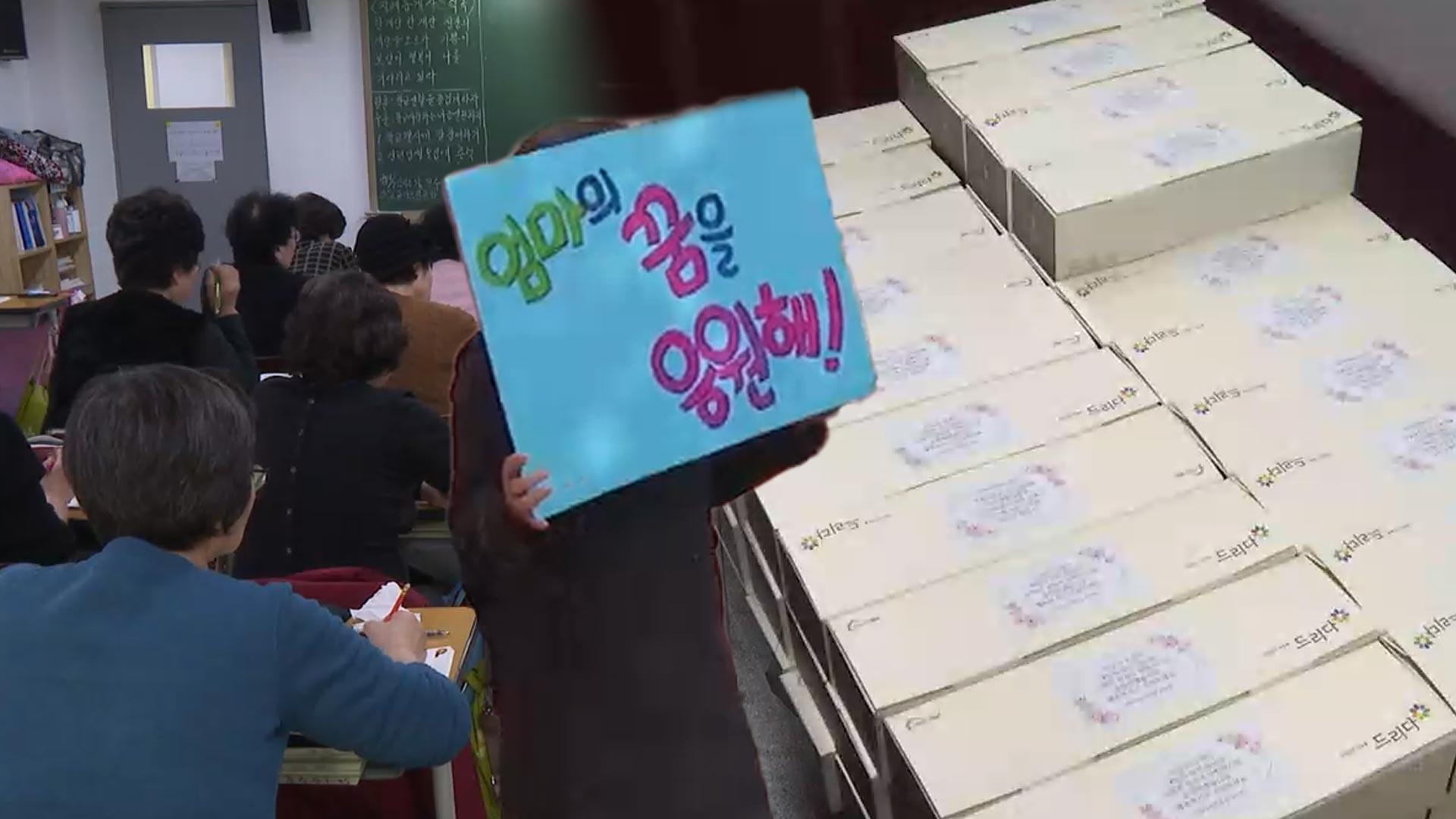 늦깎이 수험생들의 도전…"떡 먹고 찰싹 붙을게요"