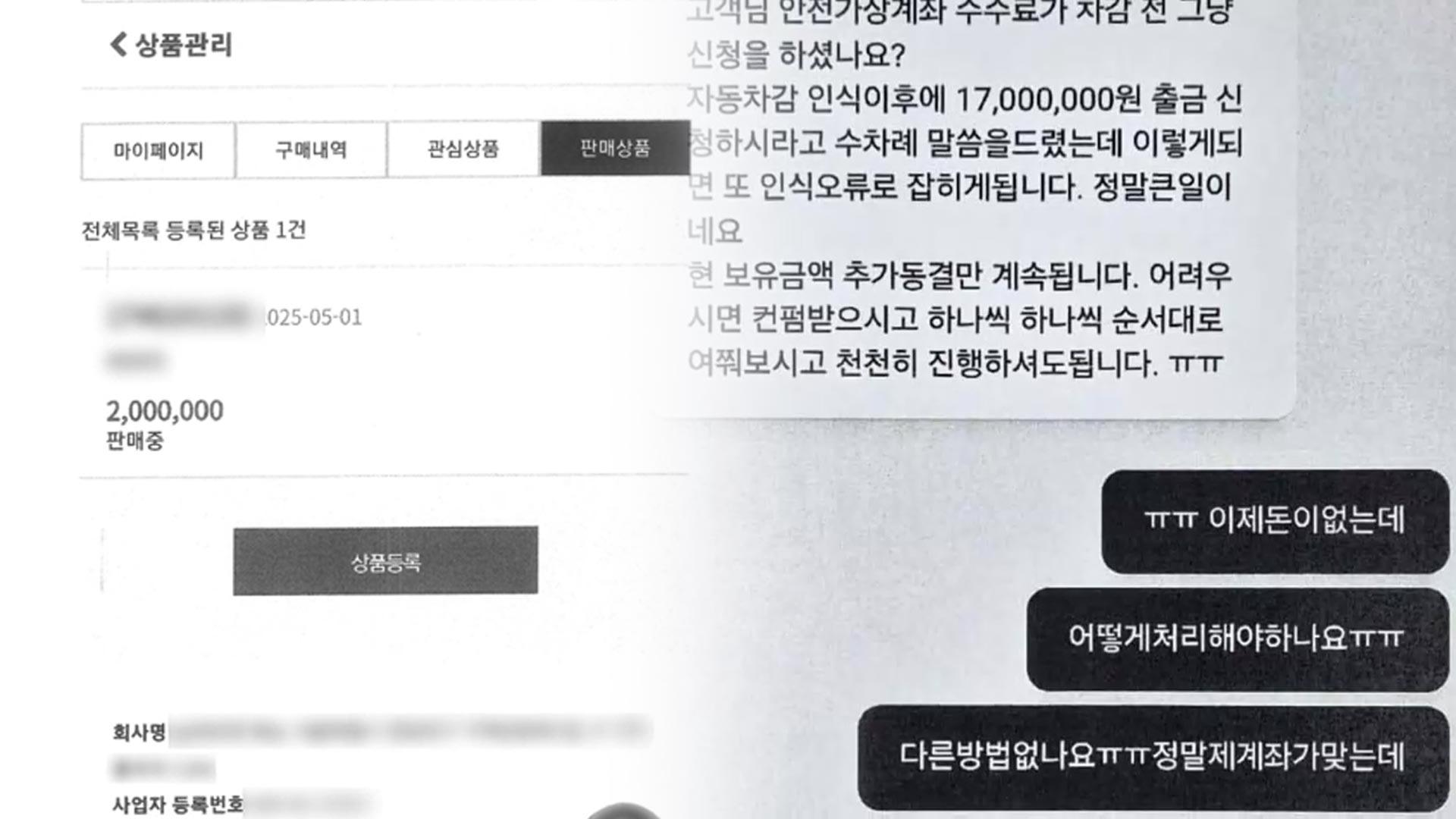 '가짜 중고 거래 <em class='find'온라인카지노 산타카지노</em 유인'…수억 가로챈 일당 기소