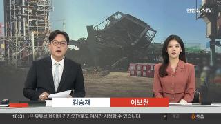 [뉴스워치] 11월6일 다시보기