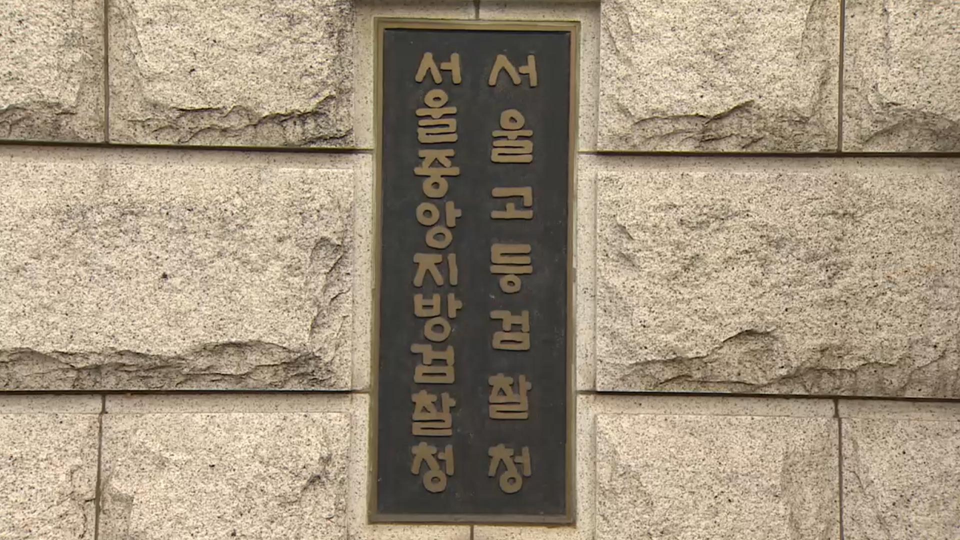 PF대출 내주고 뒷돈…새마을금고 전 지점장들 기소