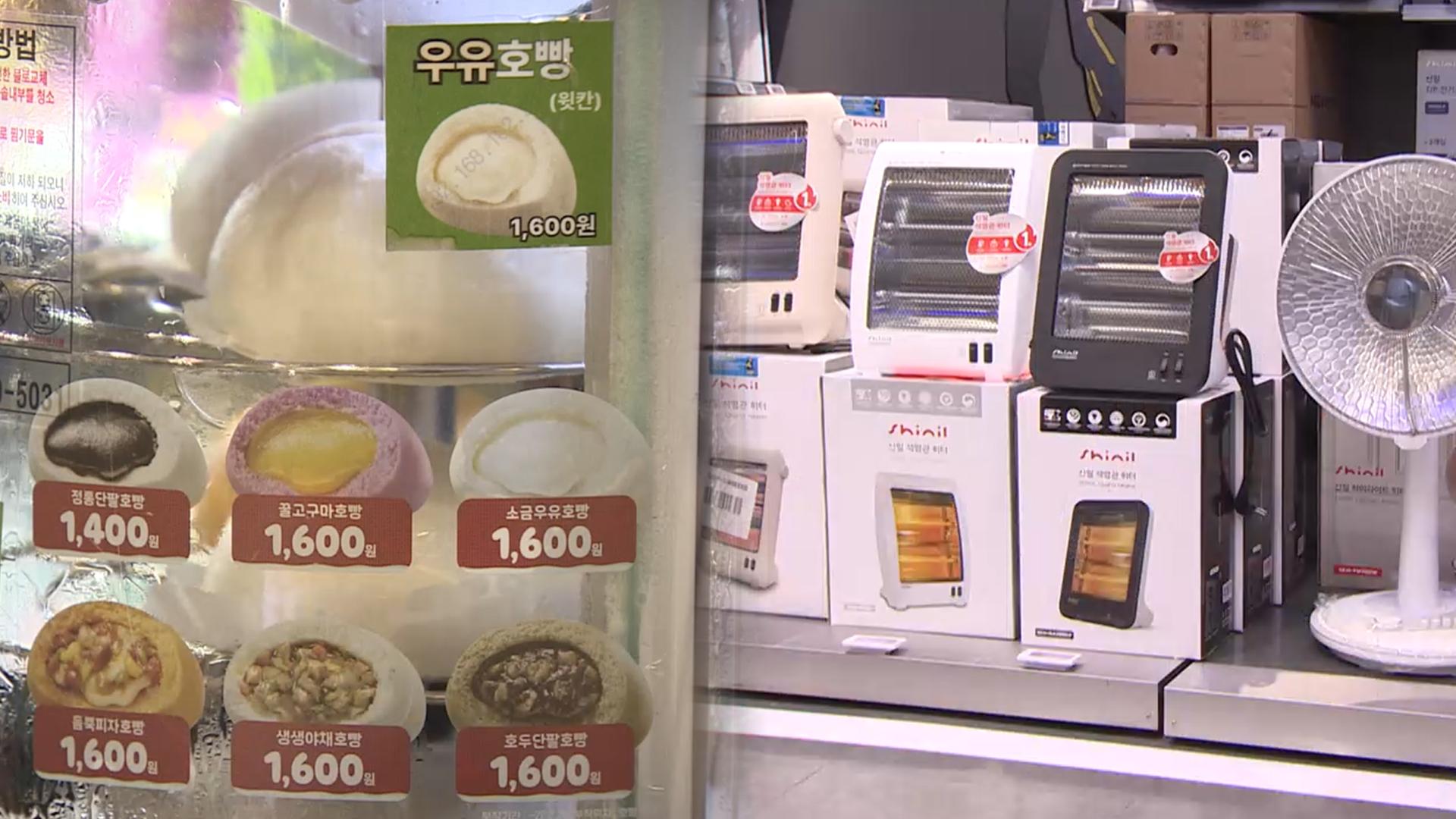 월동 준비 서두르는 유통가…호빵부터 난로까지