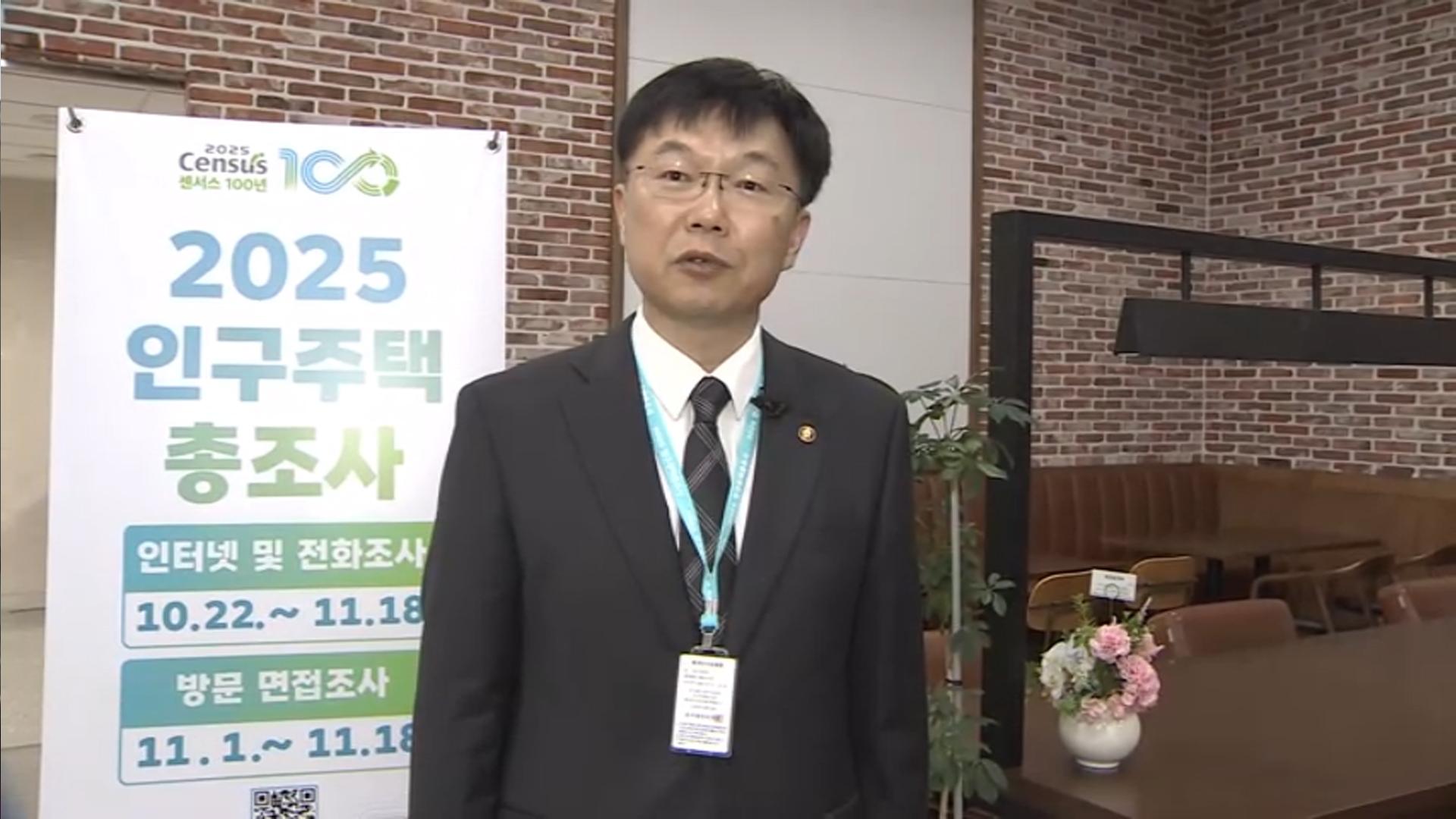 [출근길인터뷰] '2025 인구주택총해외 온라인카지노 벳무브' 꼭 참여해 주세요