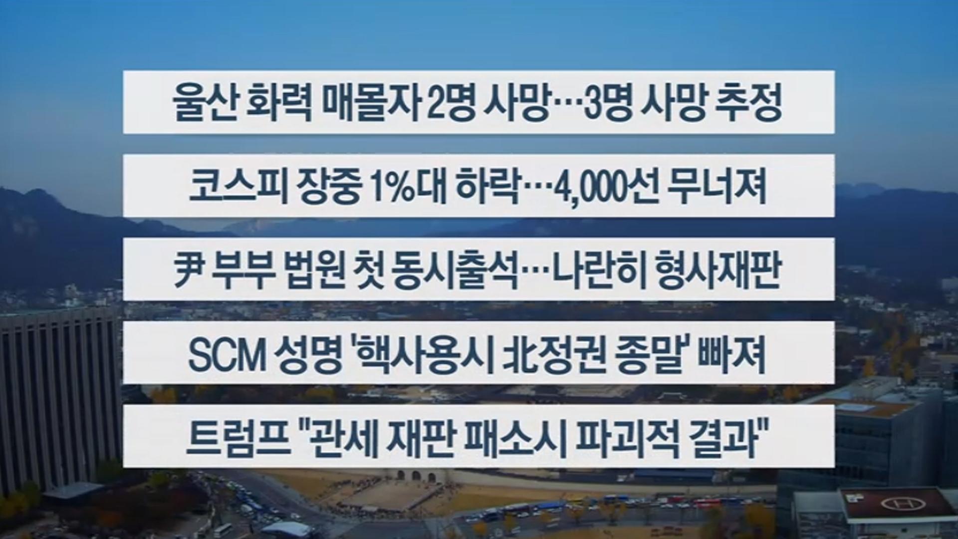 [이시각헤드라인] 11월 7일 온라인카지노 사이트센터