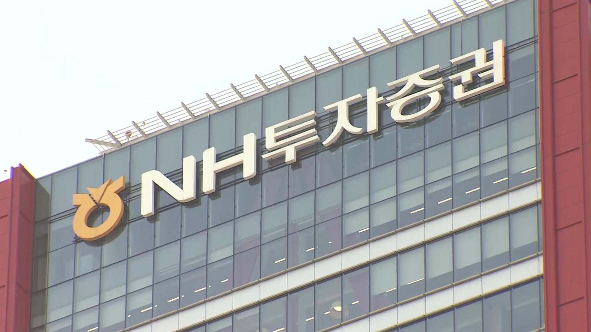 NH투자증권, ‘파두 상장’ 집단소송에 매매 일시 정지