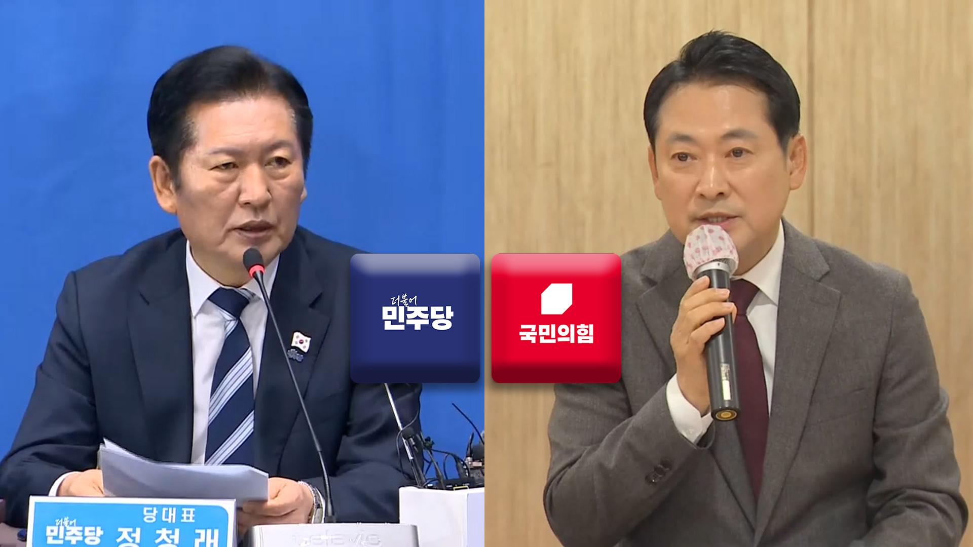 여 "충북 직접 챙기겠다"…야 "내집 마련의 꿈 죄악시 안해"