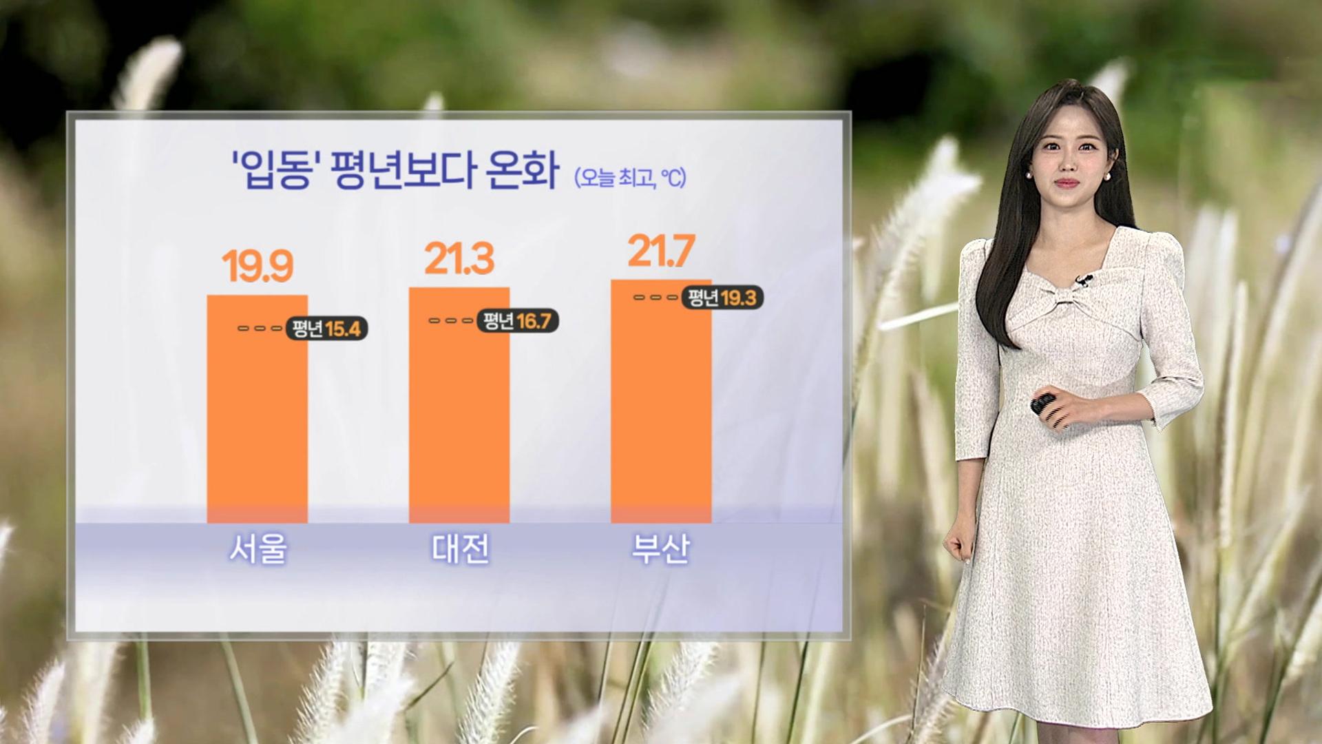 [날씨] 절기 ’입동‘ 평년보다 온화…주말 곳곳 비