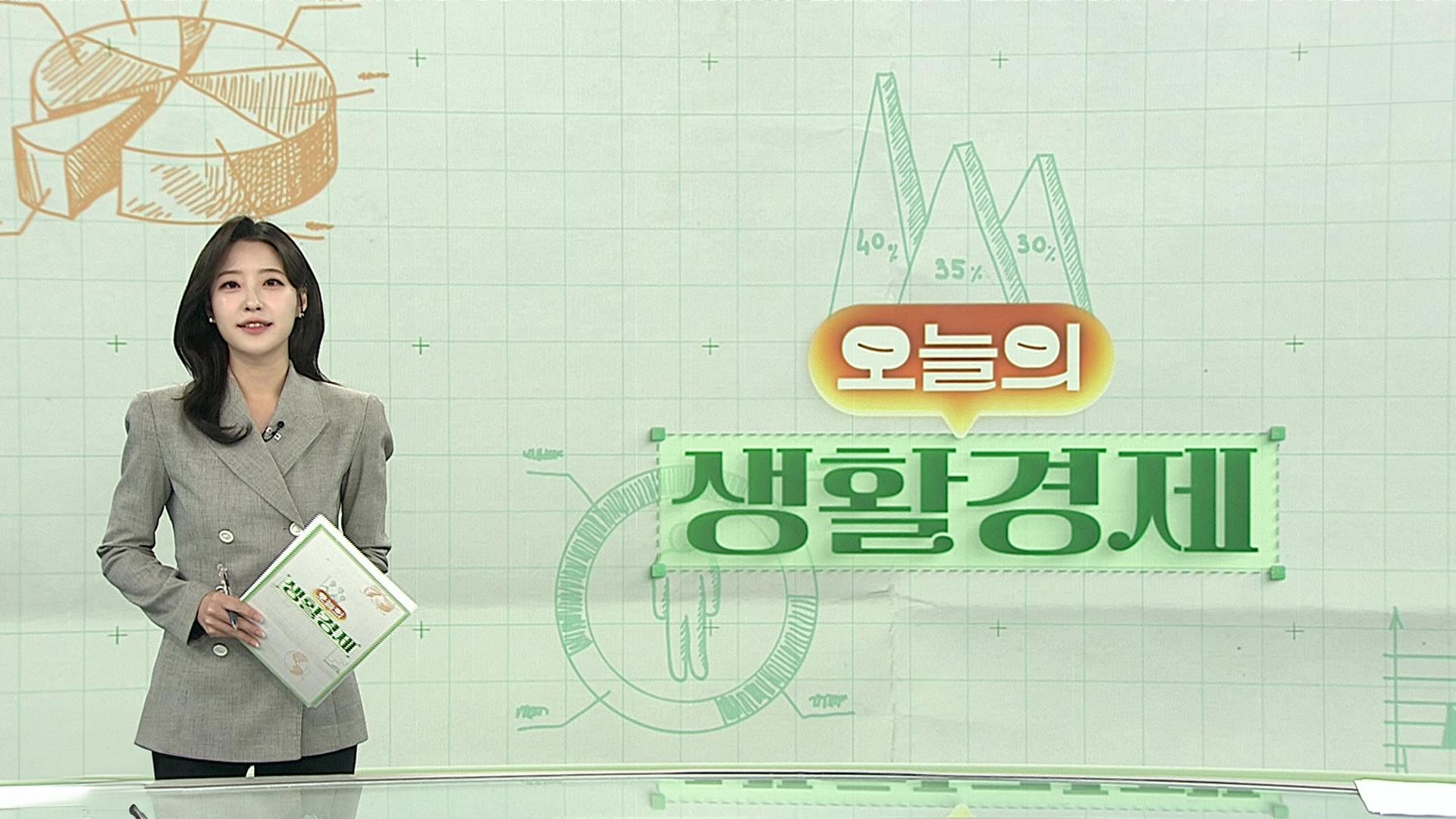 [오늘의 생활경제] "미리 크리스마스"…더 화려해진 백화점 연말 풍경 外