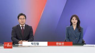 [뉴스1번지] 11월7일 다시보기