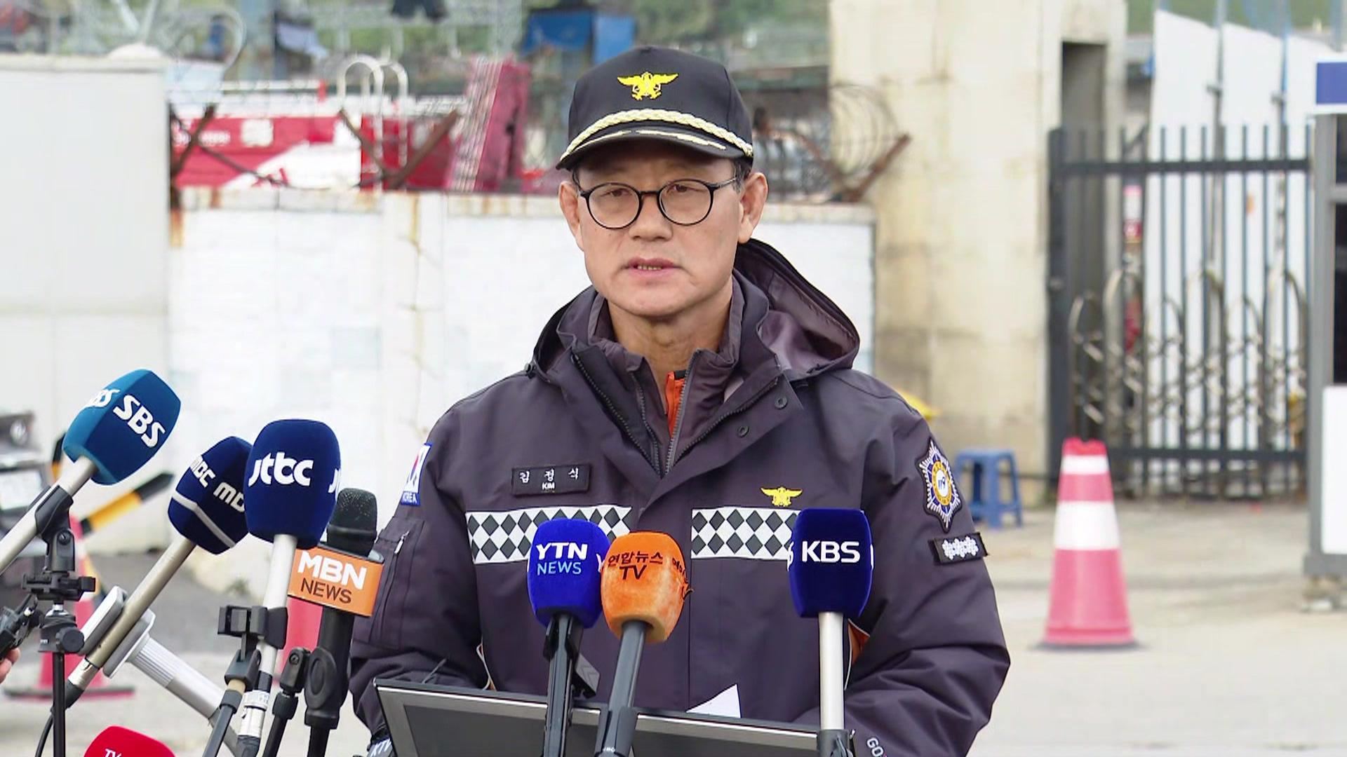 [현장연결] 울산화력발전소 <em class='find'온라인카지노 불법</em <em class='find'붕괴</em 3일째…<em class='find'구조</em 작업 브리핑