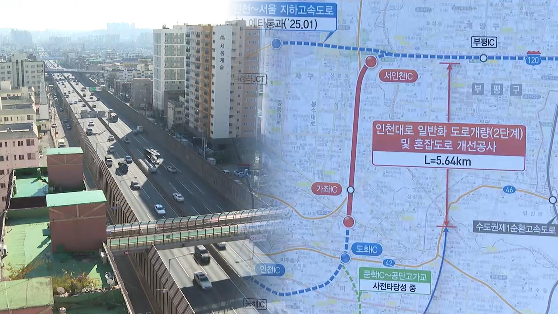 '도심 단절' 벽 사라진다…<em class='find'경인고속온라인카지노 사이트 벳무브</em 지화화 <em class='find'속도</em