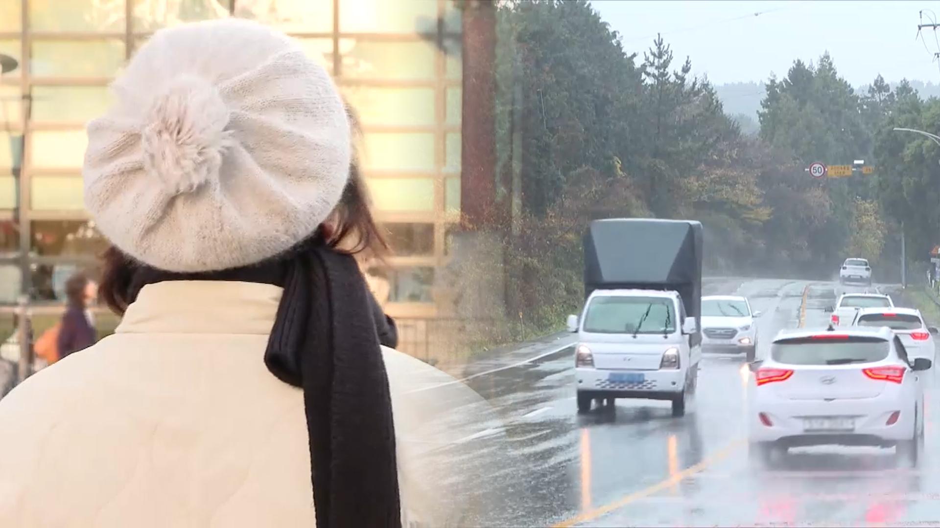 주말 오후 곳곳 비…내일 찬 바람 불며 쌀쌀