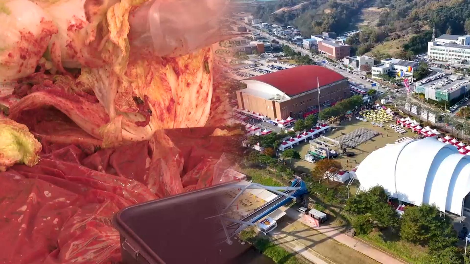 "몸만 와서 <em class='find'김치</em 담그세요"...괴산 온라인카지노 커뮤니티 벳무브축제 '성황'