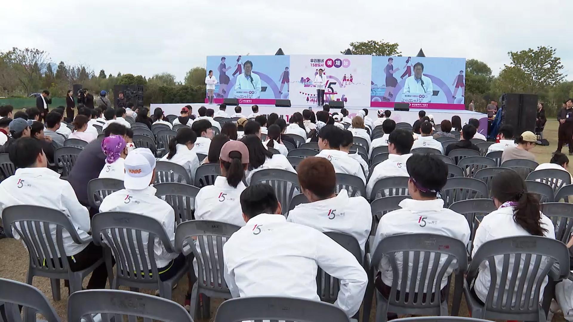 부산 삼락생태공원서 '우리동네 15분 예체능' 개최
