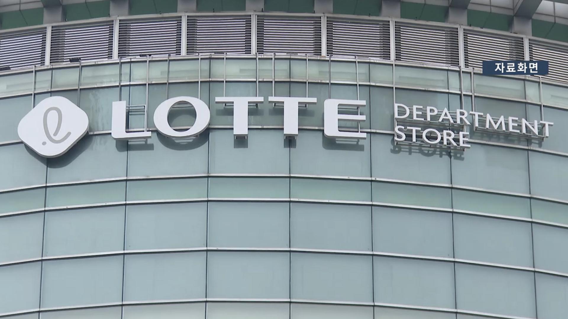 "롯데백화점 폭파" 글에 100여명 대피…마이다스 온라인카지노 유니88벳 발견 안돼