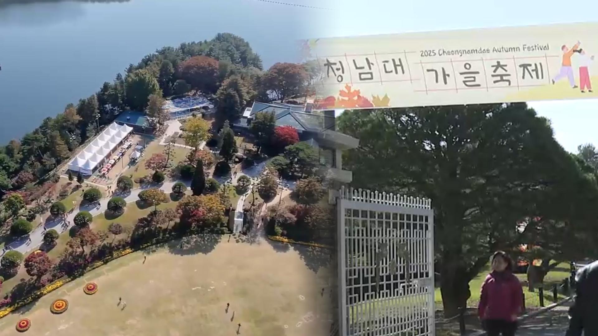 단풍 물든 청남대…대청호반 거닐며 "가을 힐링"