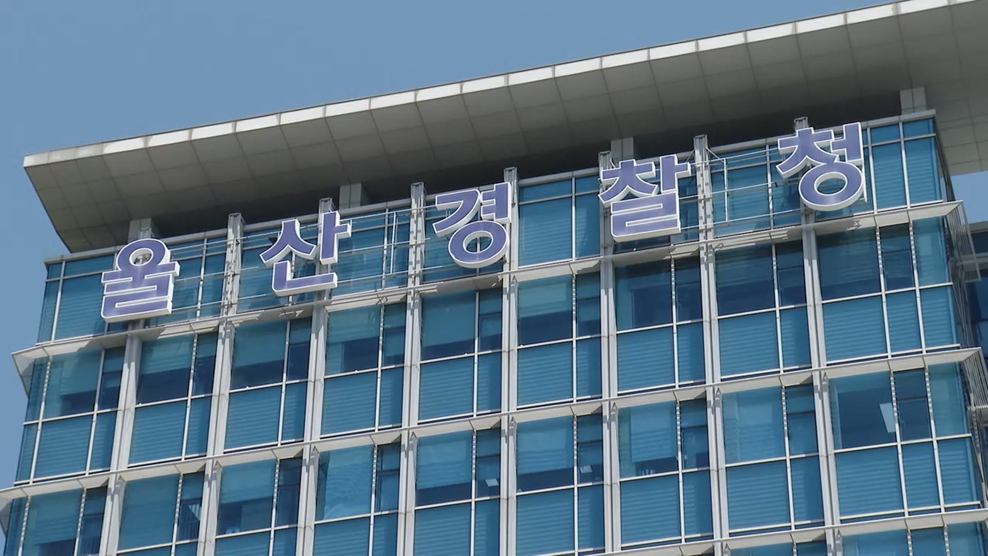 울산화력 붕괴 참사 악용 온라인카지노 온카판 사기 잇따라…"각별 주의"