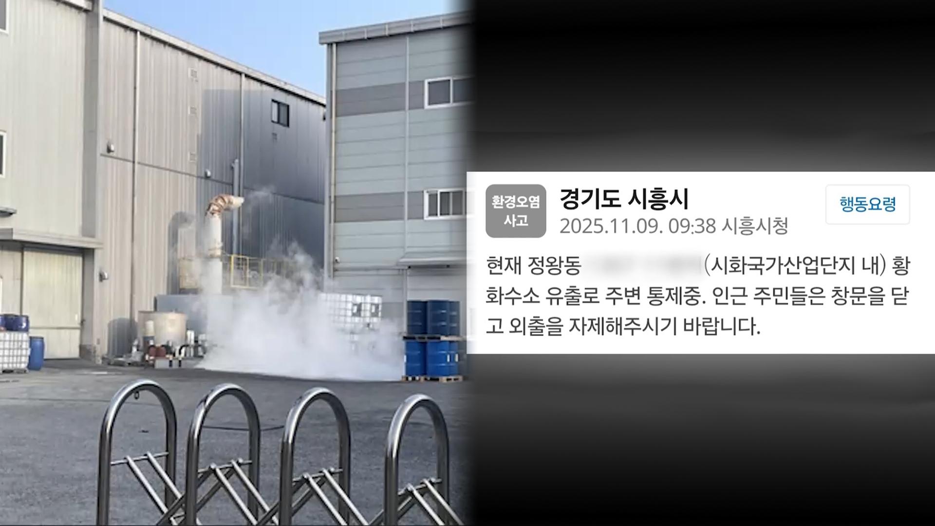 시흥 접착제 제조 공장서 <em class='find'온라인카지노 조작 벳무브</em 누출…인명 피해 없어