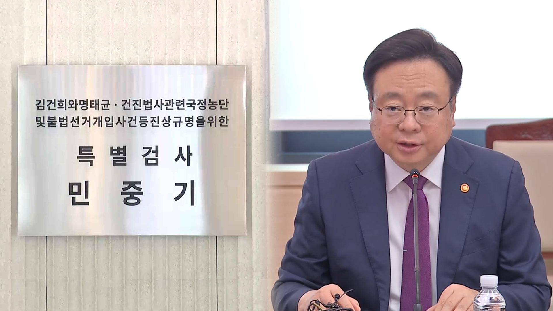 김건희샌즈 카지노 사이트, '통일교 행사 축사' <em class='find'조규홍</em 전 장관 조사