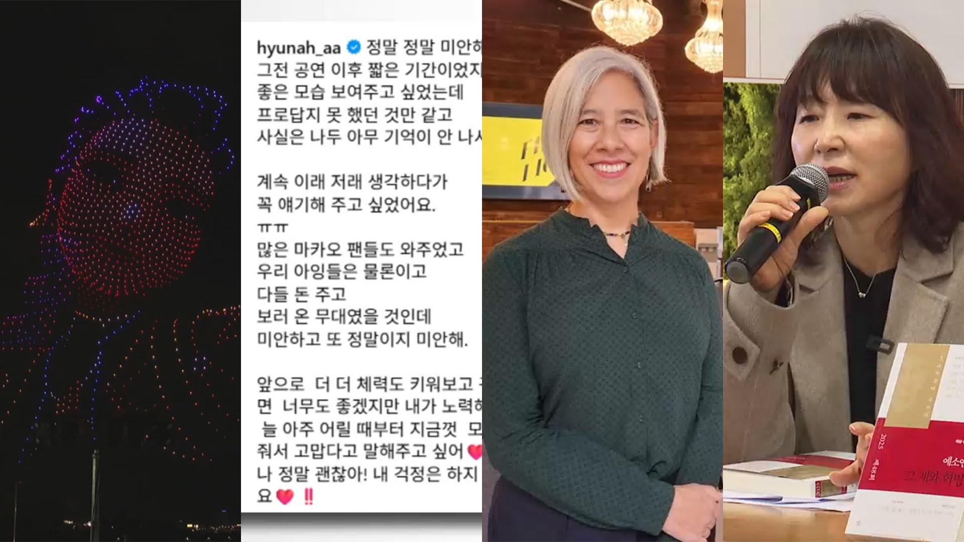 [핫클릭] 오는 15일, 여의도서 올해 마지막 '케데헌' 드론 쇼 外