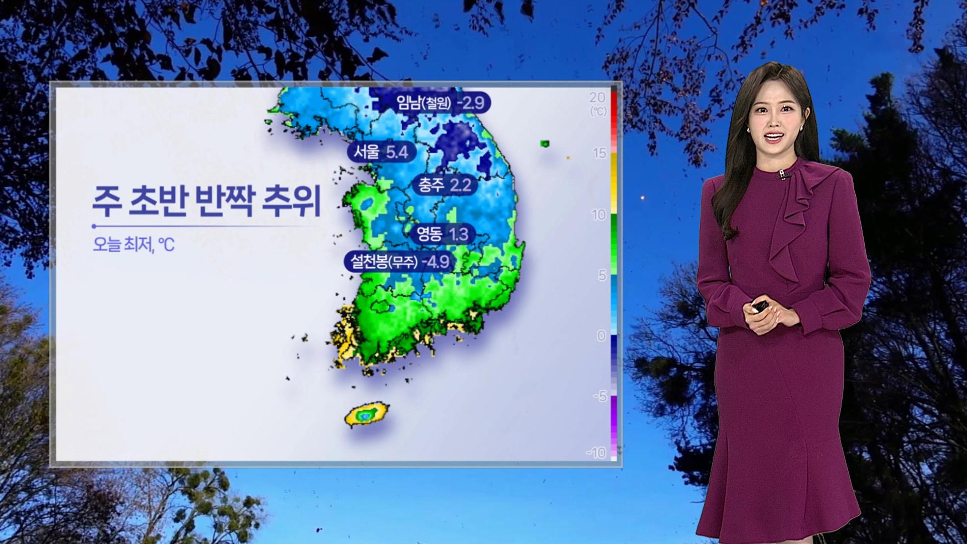 [온라인카지노 벌금 유니88벳] 내일 아침까지 반짝 추위…올해 ‘온라인카지노 벌금 유니88벳 한파’ 없어