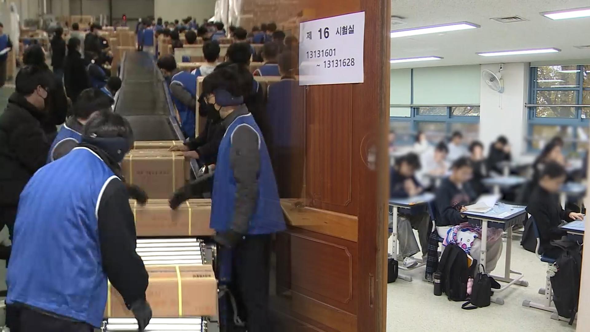 수능 사흘 앞으로…문제지·답안지 배부 시작