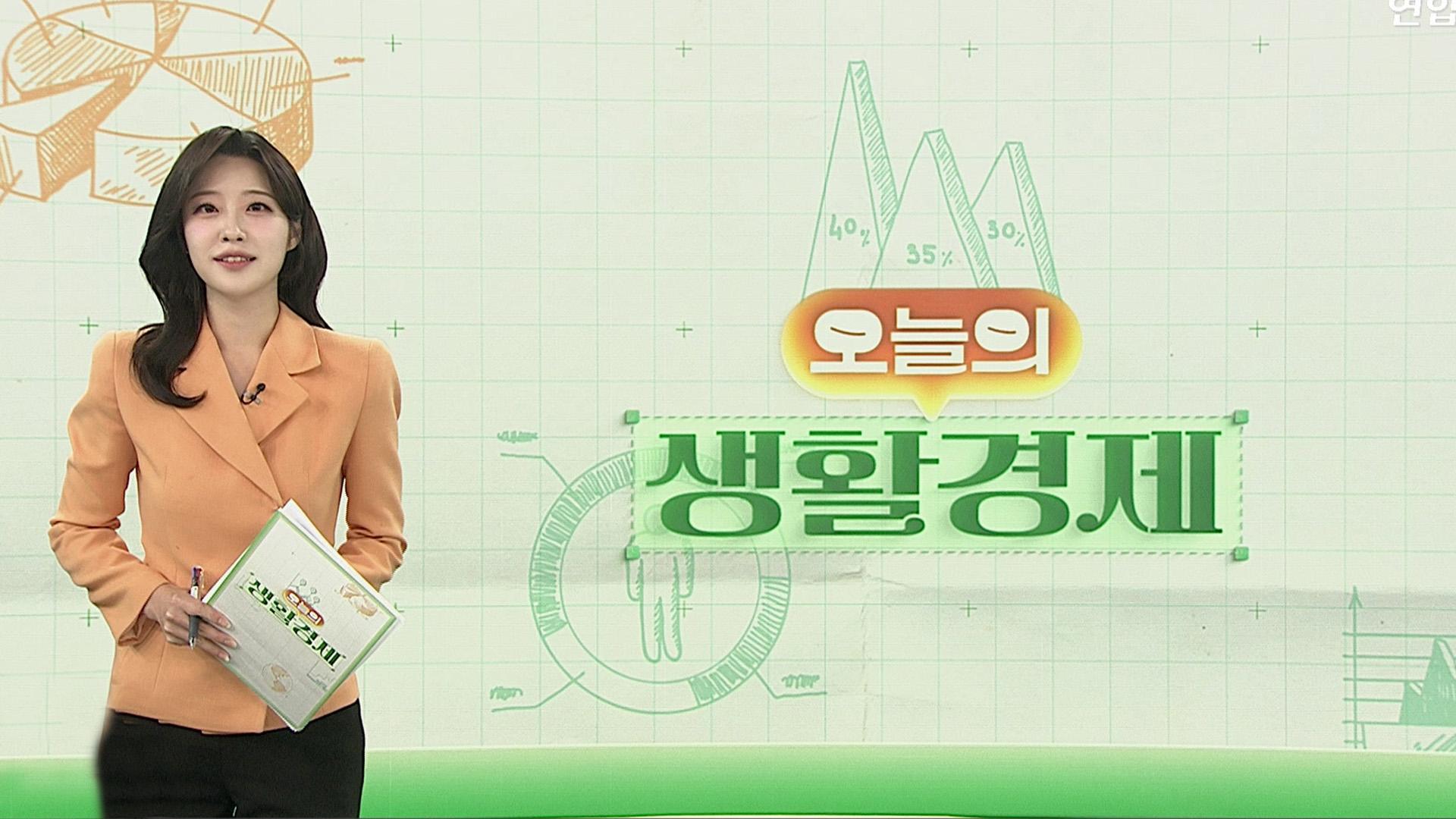 [오늘의 생활경제] "올해는 <em class='find'온라인카지노 경찰 벳무브</em 할래요"…배추·무 가격 안정에 할인전도 外